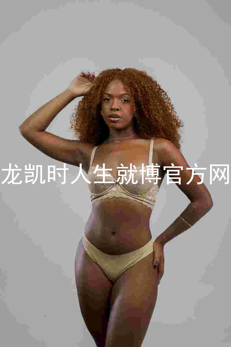 尊龙凯时人生就博官方网站