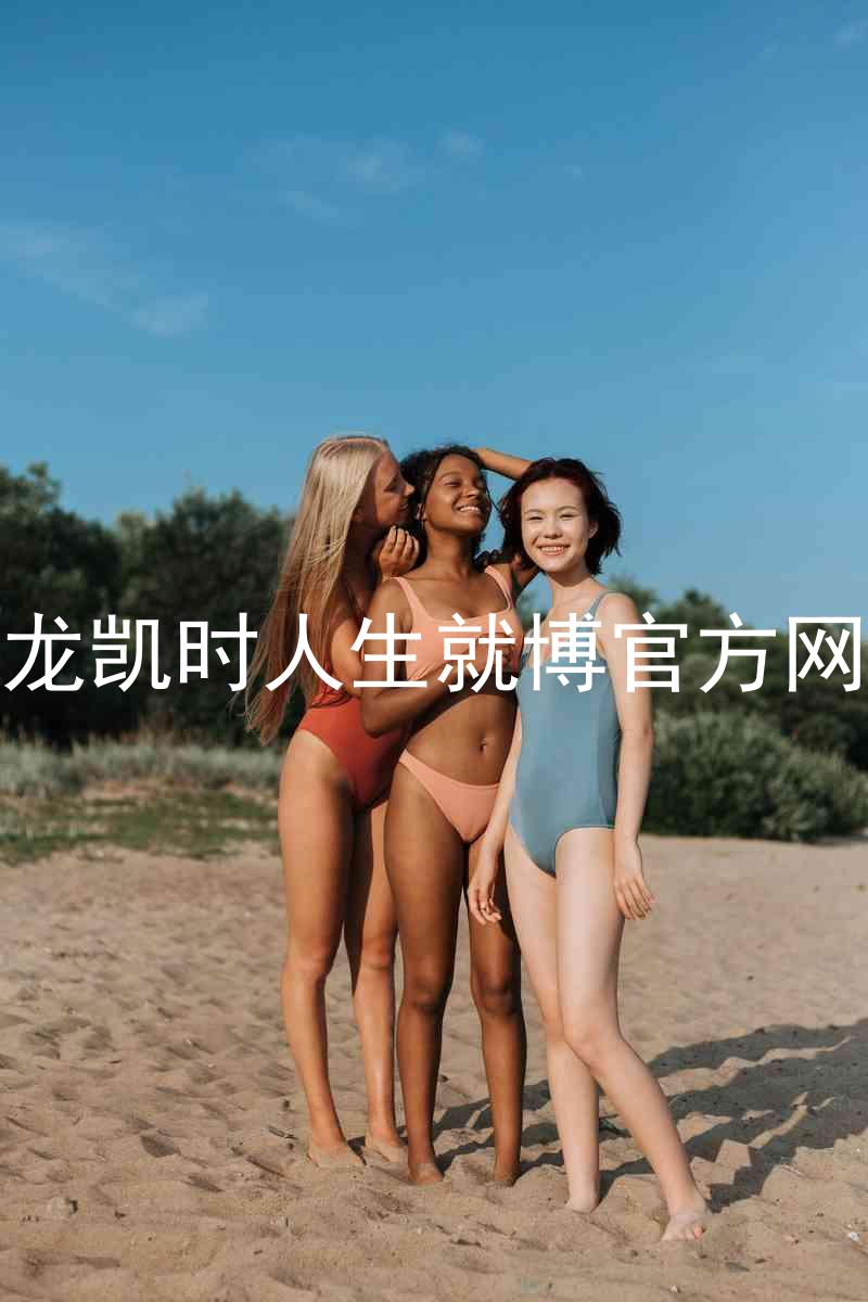 尊龙凯时人生就博官方网站