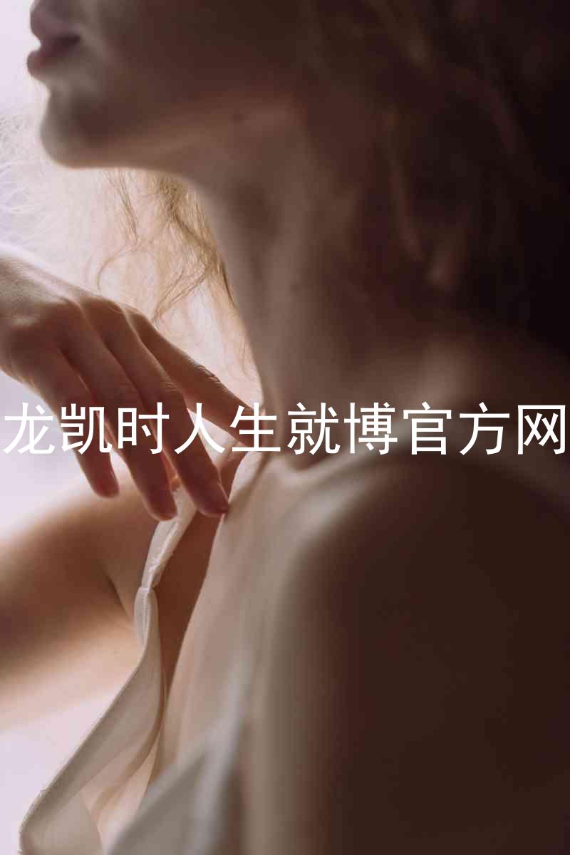 尊龙凯时人生就博官方网站